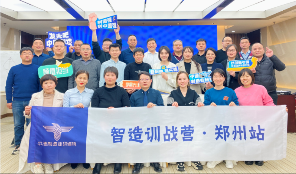 “賦能企業(yè)，企豫美好”—中南高科與中德研修院攜手開啟“智造訓(xùn)戰(zhàn)營(yíng)”，杜忠老師講授